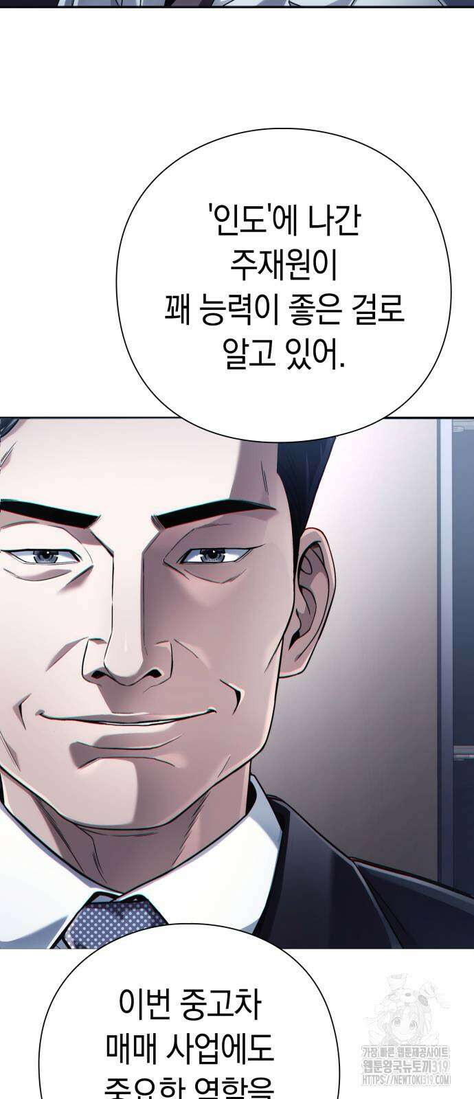 운명을 보는 회사원 53화 59