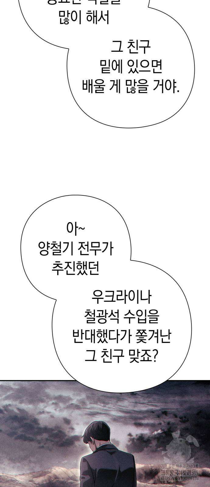 운명을 보는 회사원 53화 60