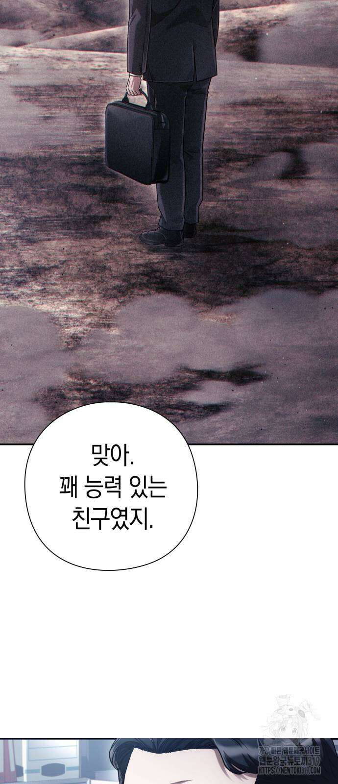운명을 보는 회사원 53화 61
