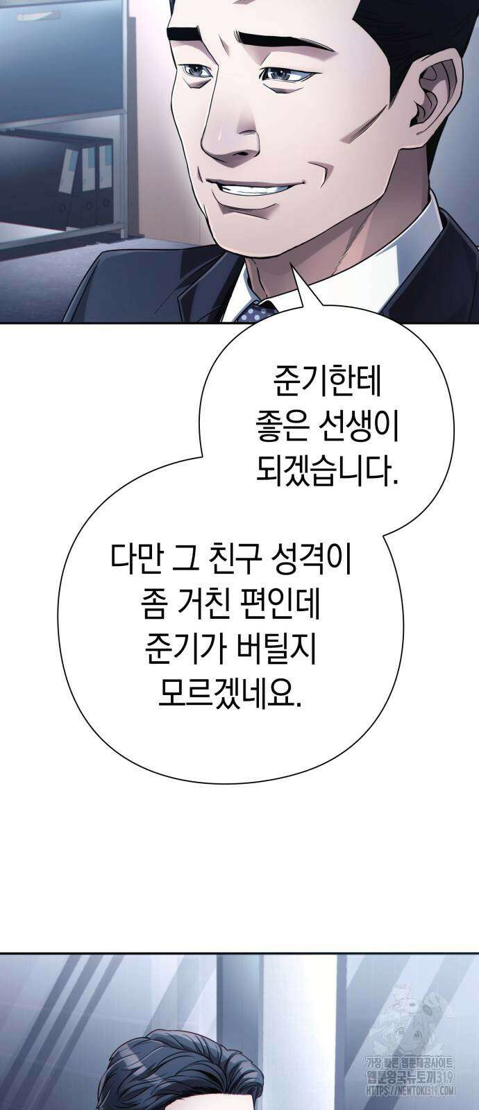 운명을 보는 회사원 53화 62