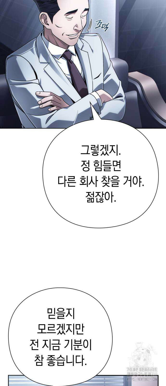 운명을 보는 회사원 53화 63