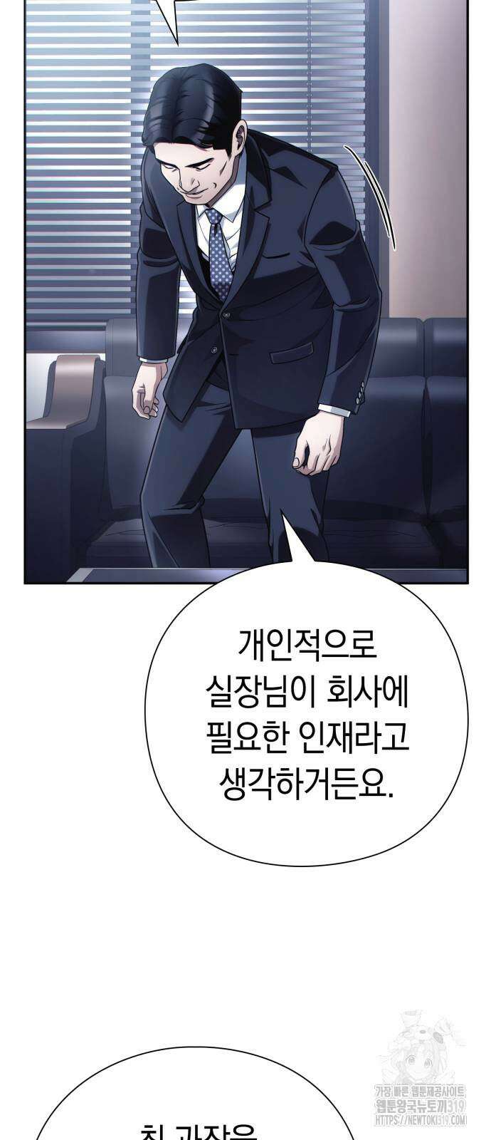 운명을 보는 회사원 53화 64