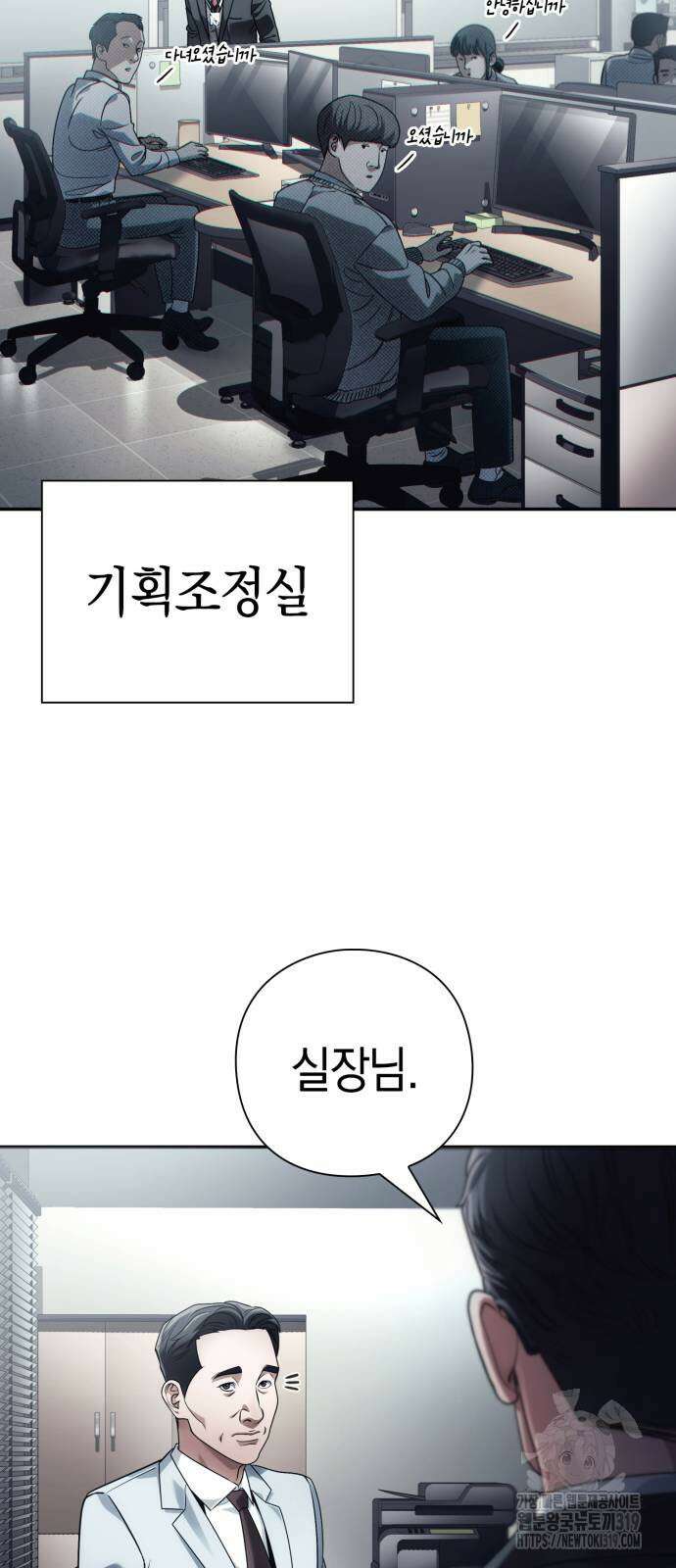 운명을 보는 회사원 53화 70