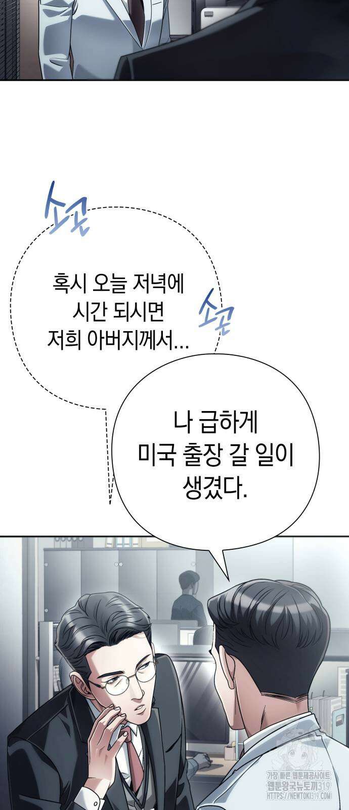 운명을 보는 회사원 53화 71