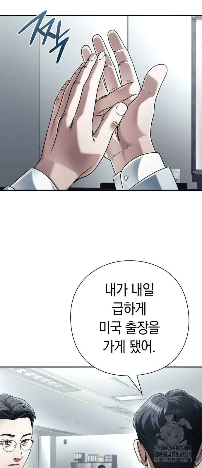 운명을 보는 회사원 53화 73