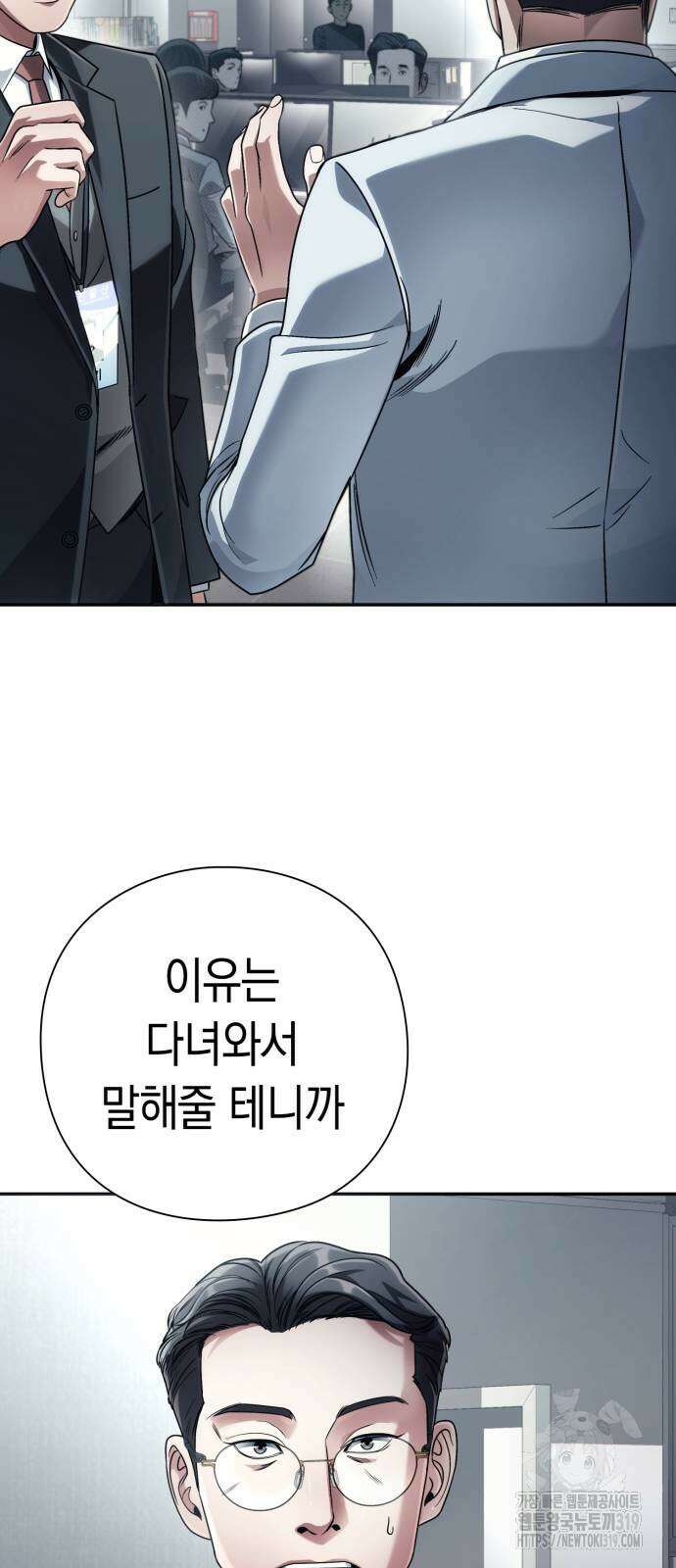 운명을 보는 회사원 53화 74