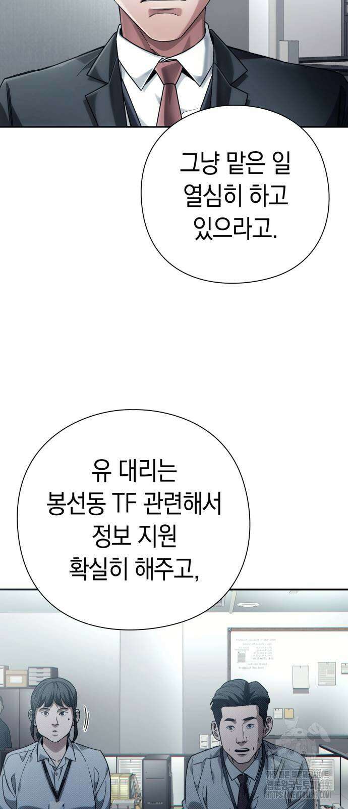 운명을 보는 회사원 53화 75