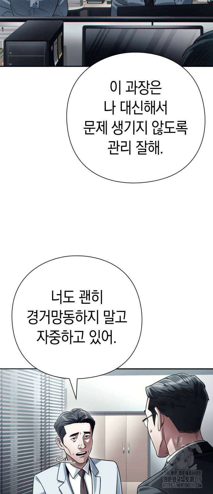 운명을 보는 회사원 53화 76