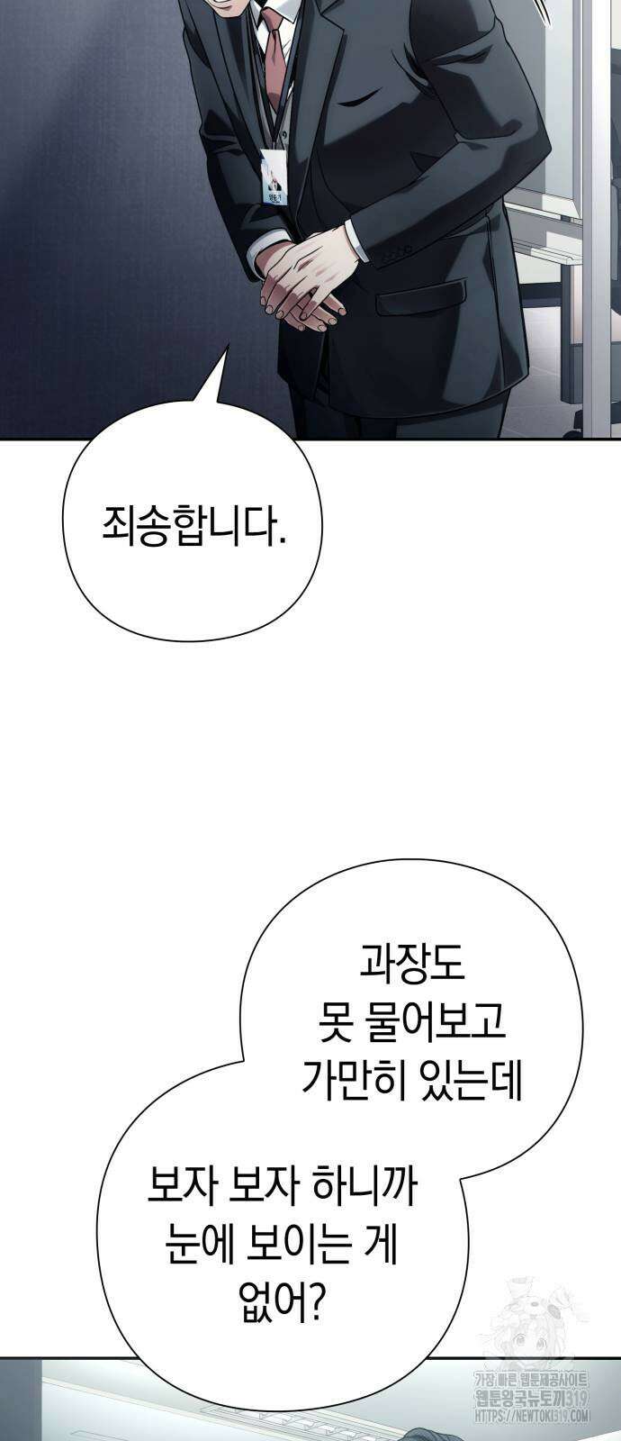 운명을 보는 회사원 53화 79