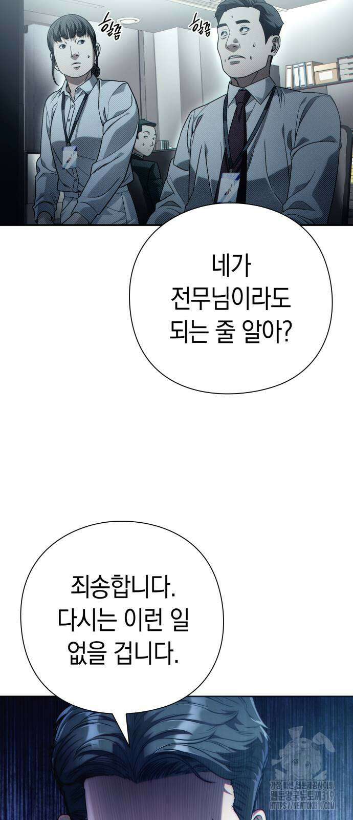 운명을 보는 회사원 53화 80
