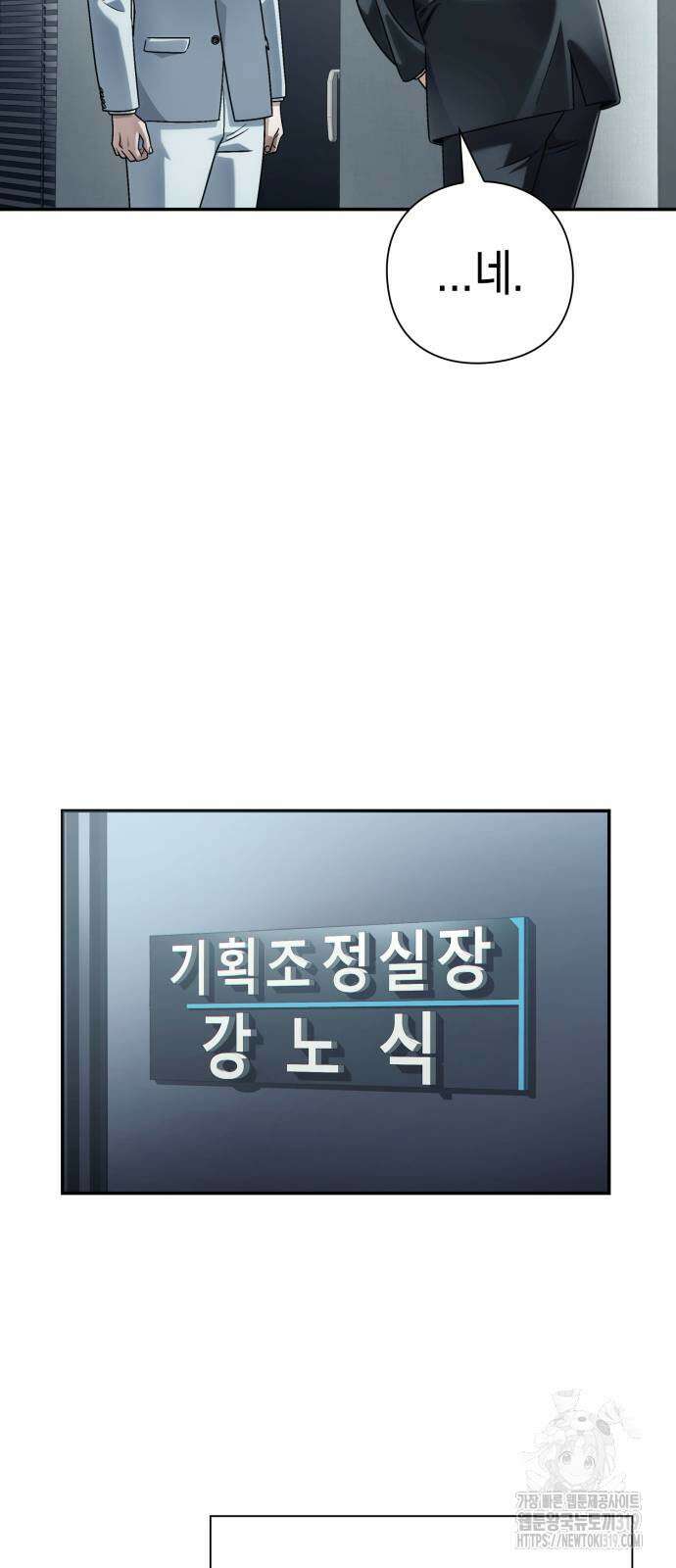 운명을 보는 회사원 53화 82