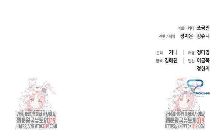 운명을 보는 회사원 53화 86