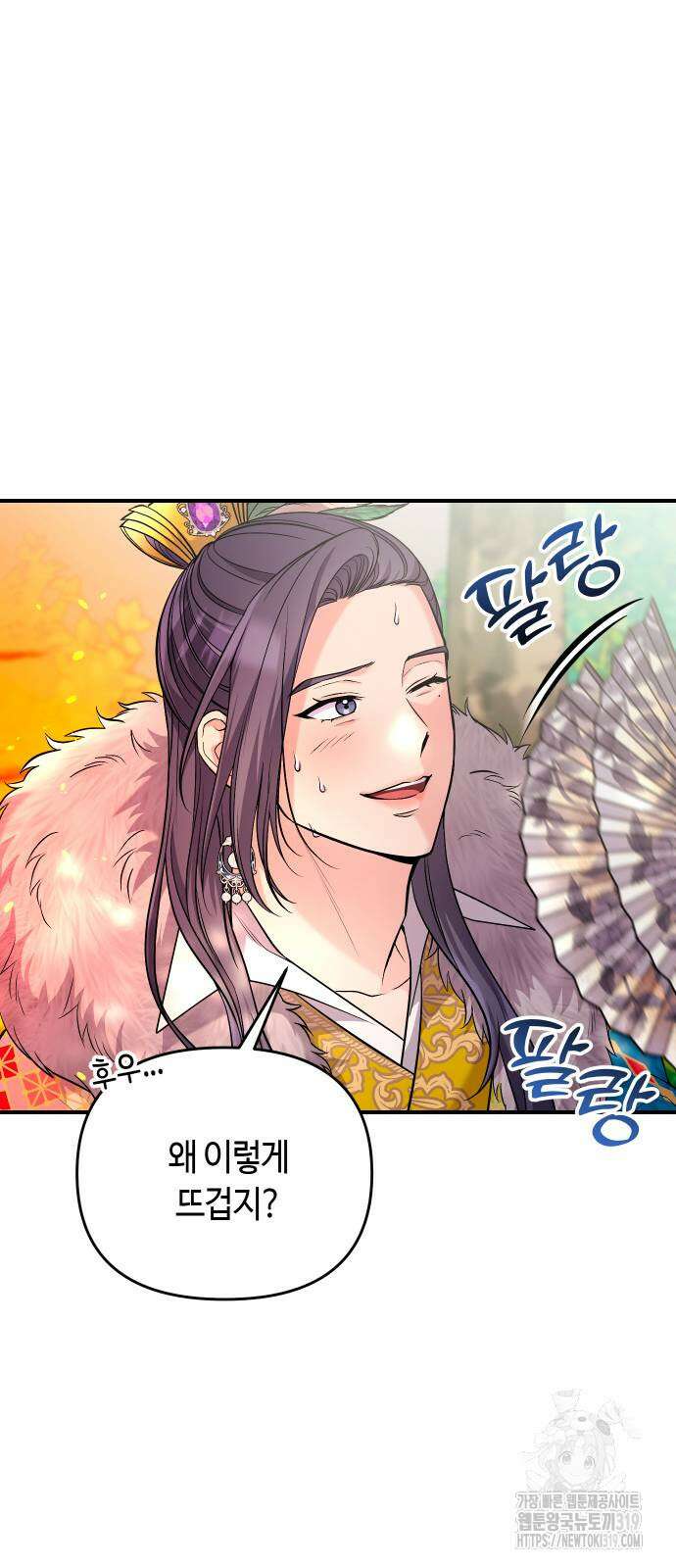 고수, 후궁으로 깨어나다 40화 3