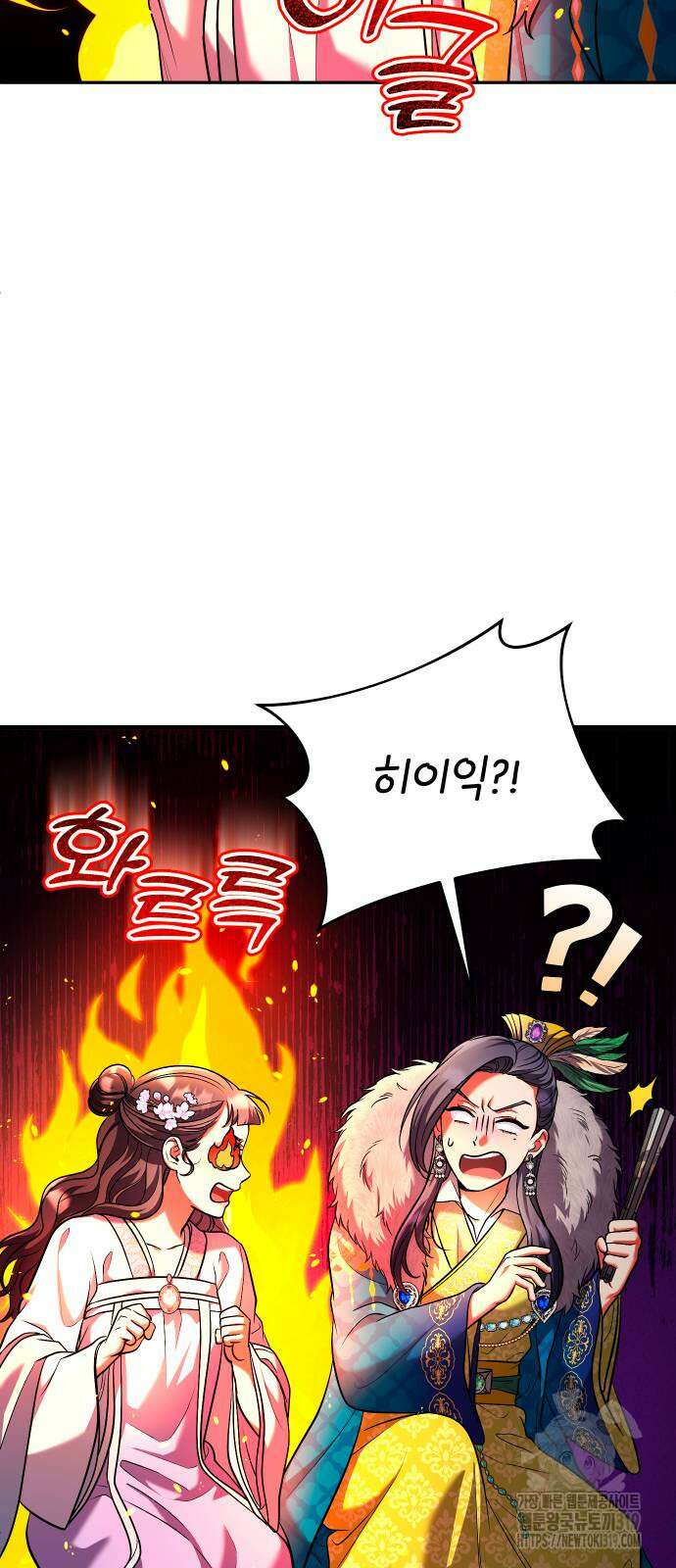 고수, 후궁으로 깨어나다 40화 5