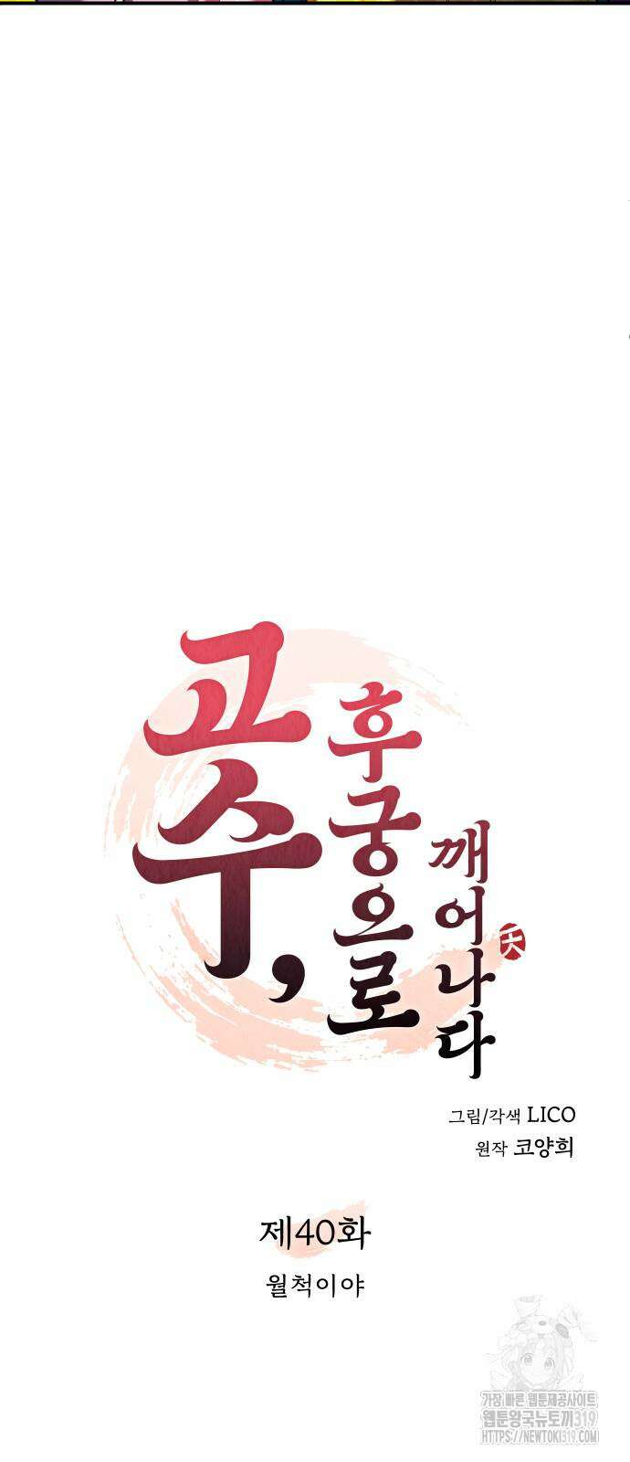 고수, 후궁으로 깨어나다 40화 6