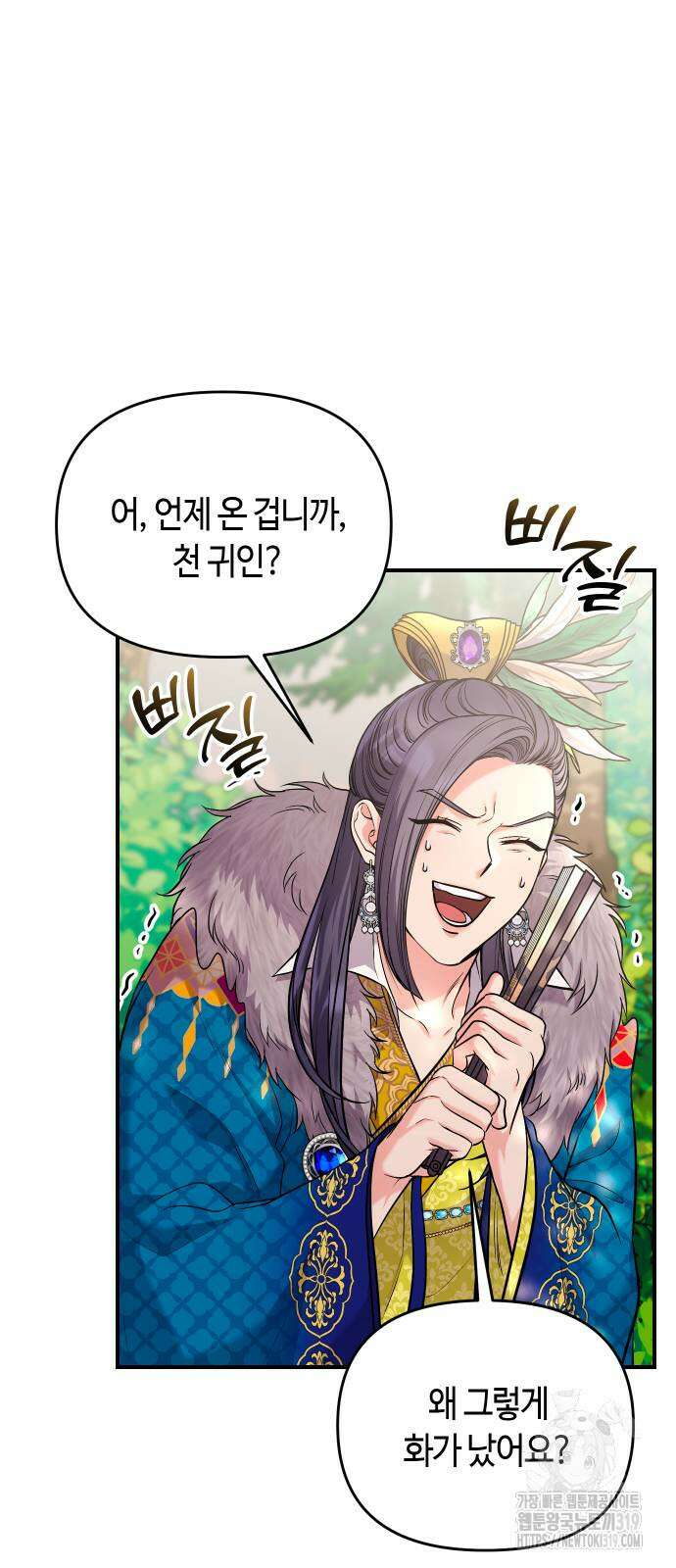고수, 후궁으로 깨어나다 40화 7