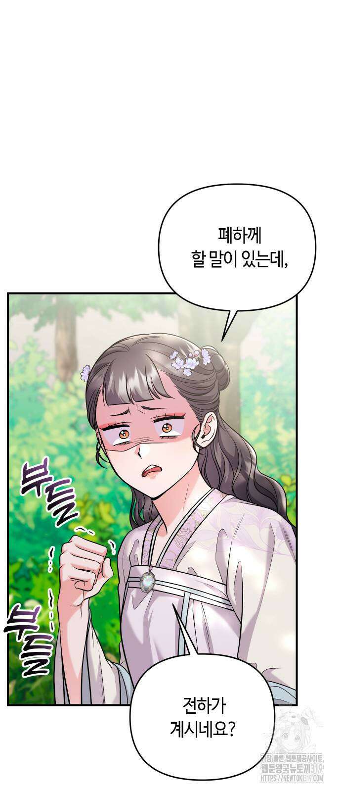 고수, 후궁으로 깨어나다 40화 8