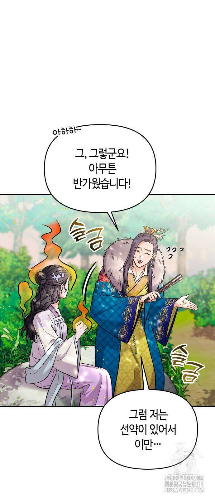 고수, 후궁으로 깨어나다 40화 9