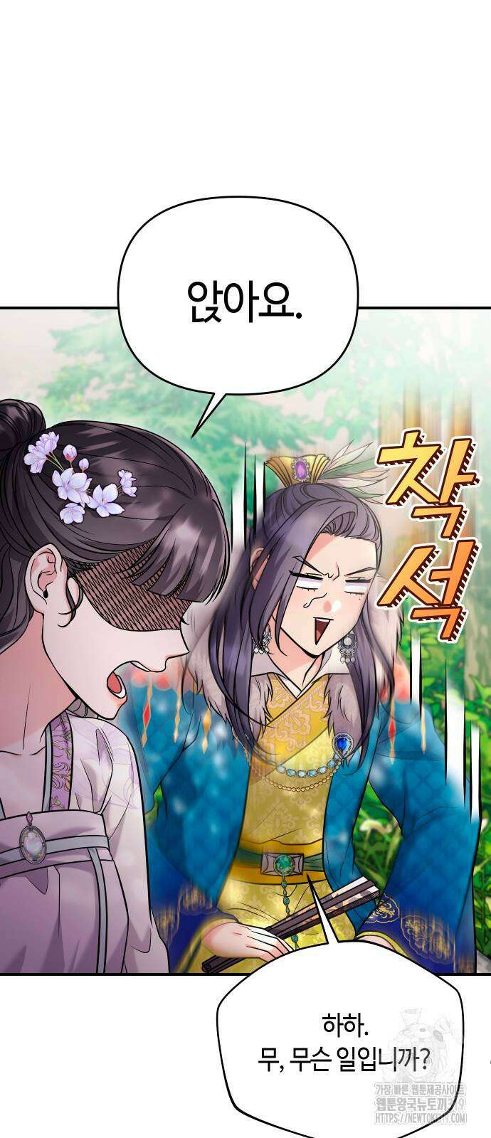 고수, 후궁으로 깨어나다 40화 10
