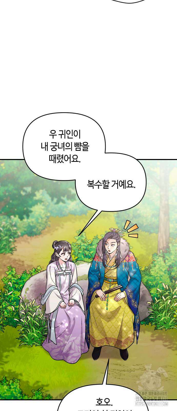 고수, 후궁으로 깨어나다 40화 11