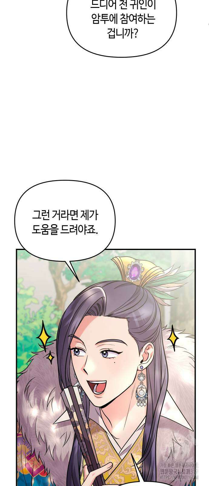 고수, 후궁으로 깨어나다 40화 12