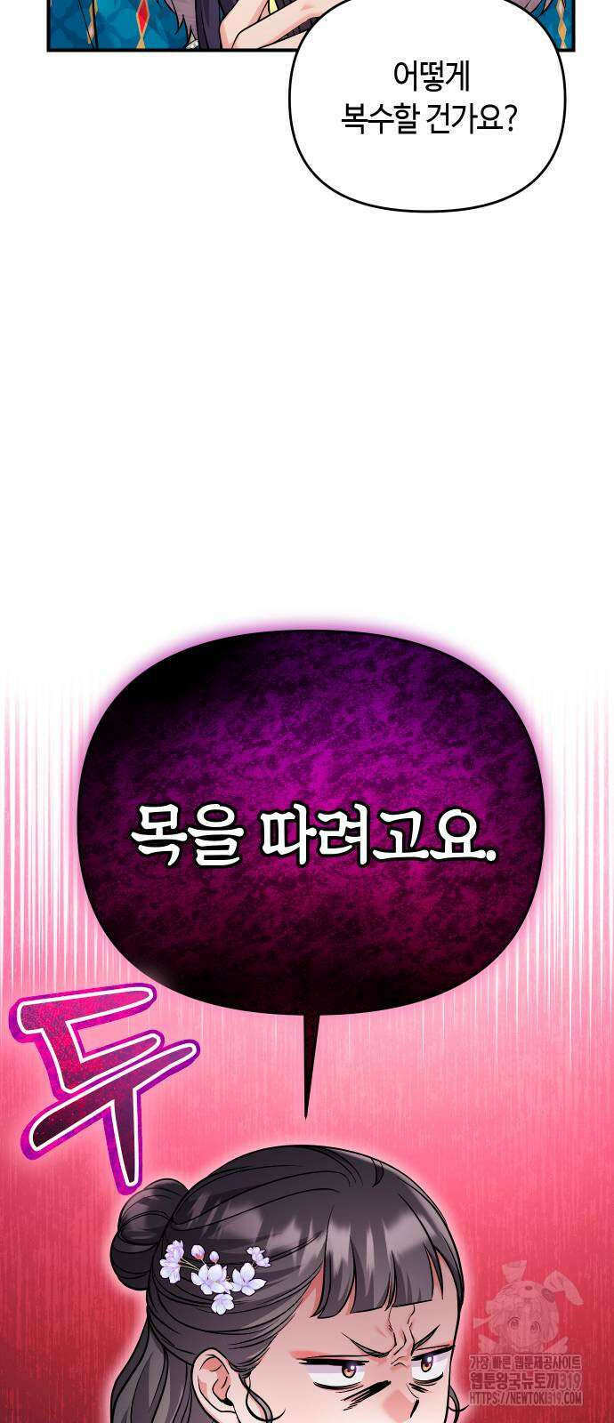 고수, 후궁으로 깨어나다 40화 13