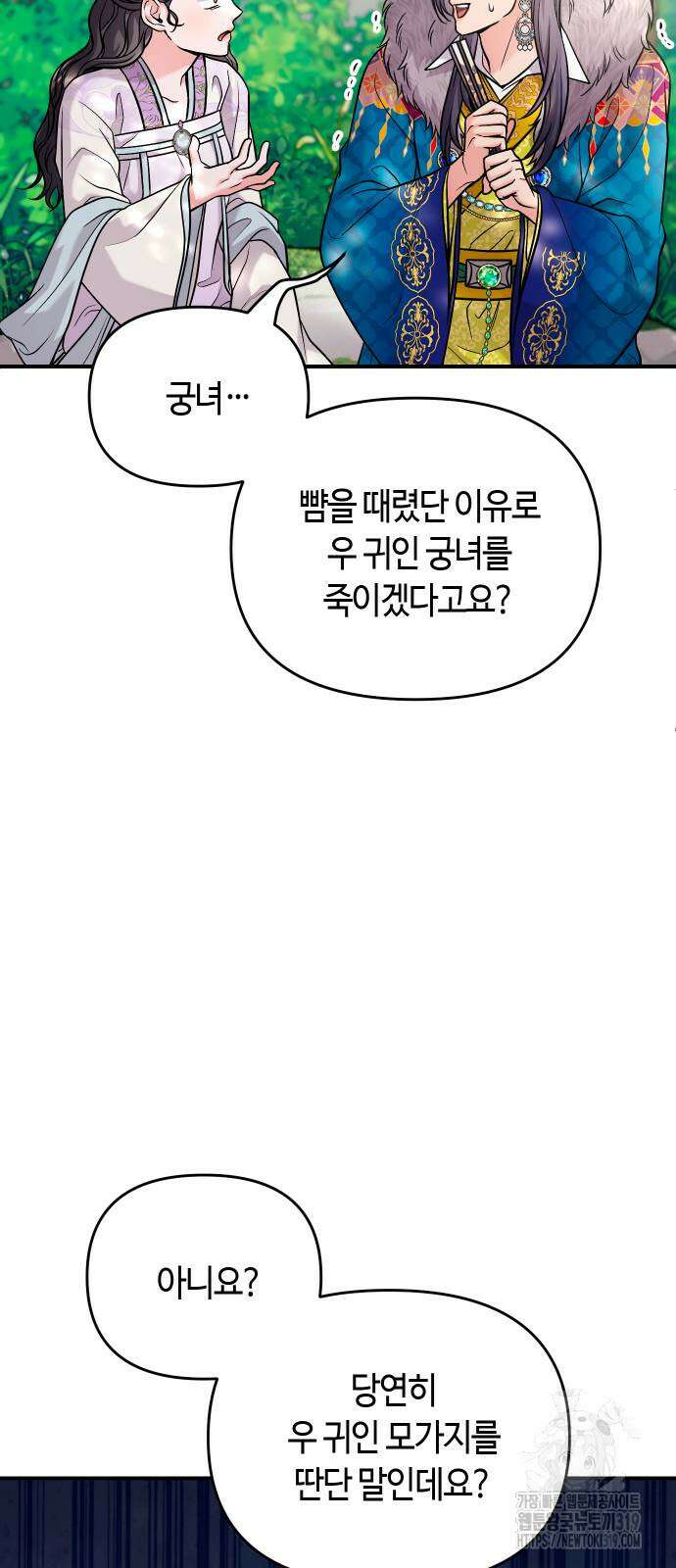 고수, 후궁으로 깨어나다 40화 15