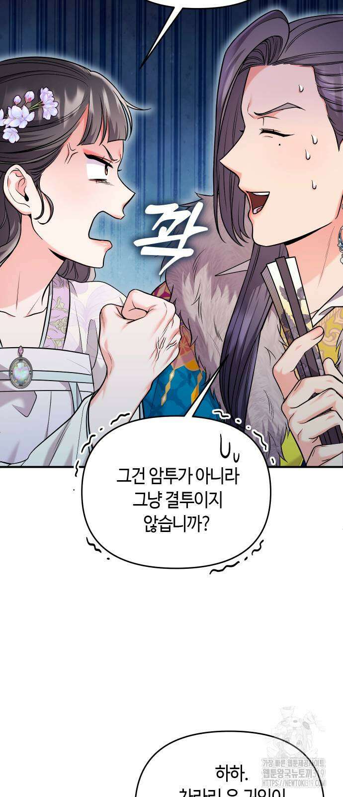 고수, 후궁으로 깨어나다 40화 16