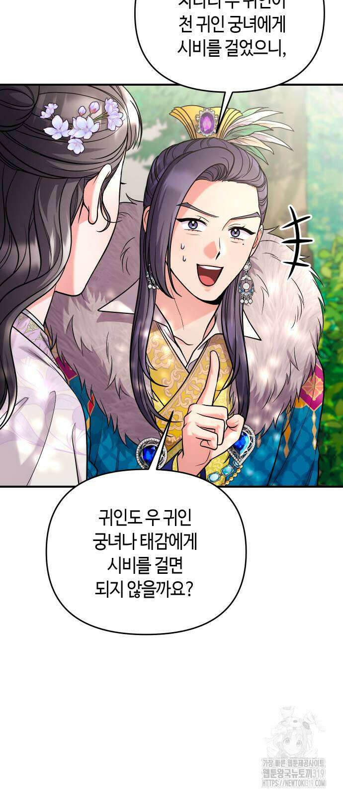 고수, 후궁으로 깨어나다 40화 17