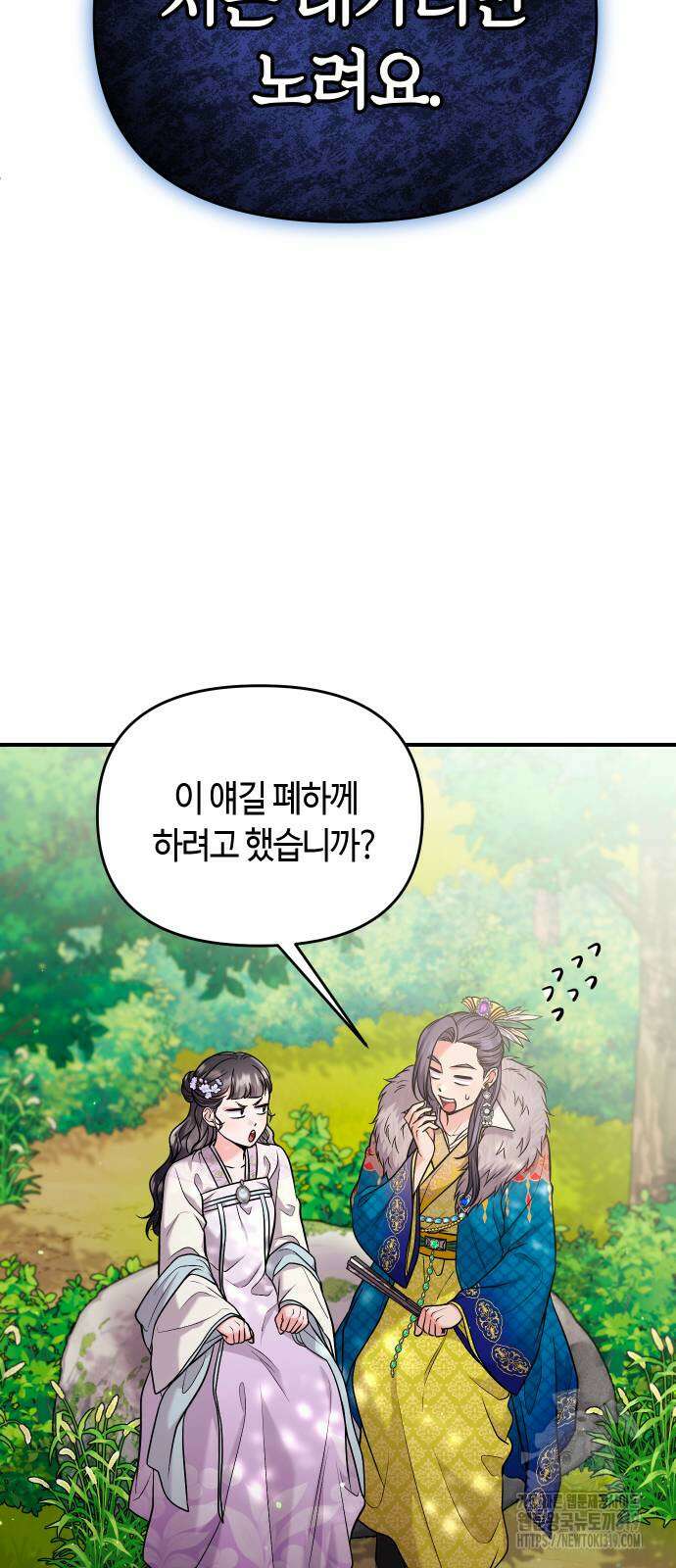고수, 후궁으로 깨어나다 40화 19