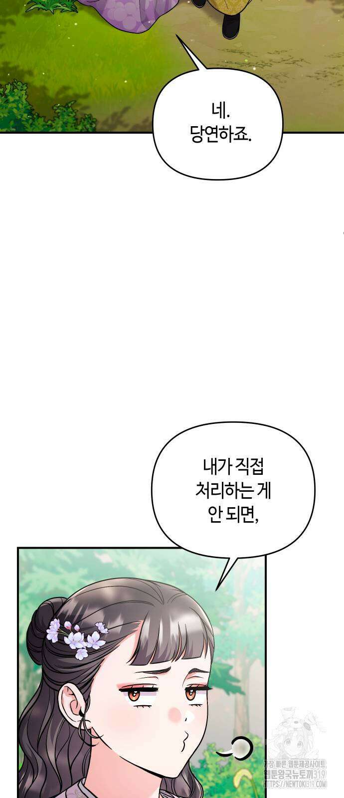 고수, 후궁으로 깨어나다 40화 20