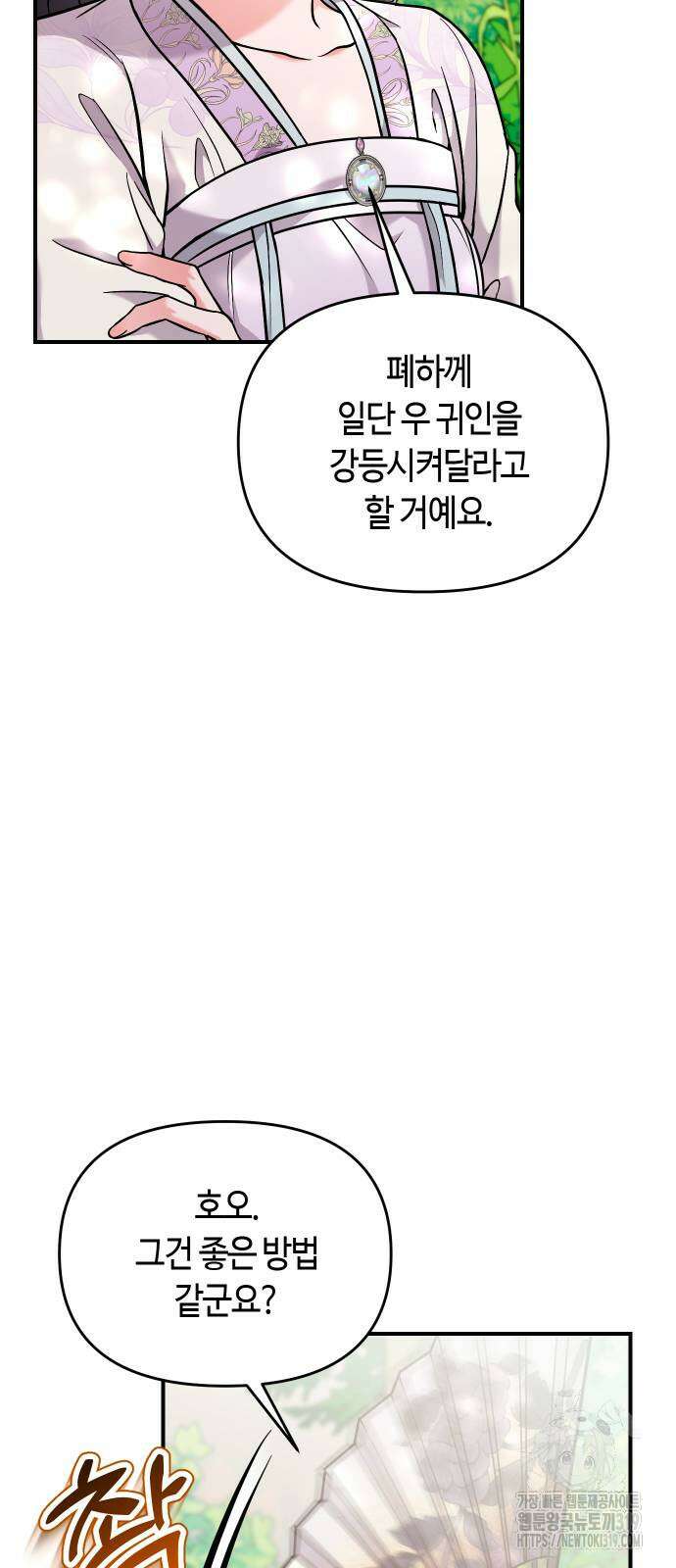 고수, 후궁으로 깨어나다 40화 21