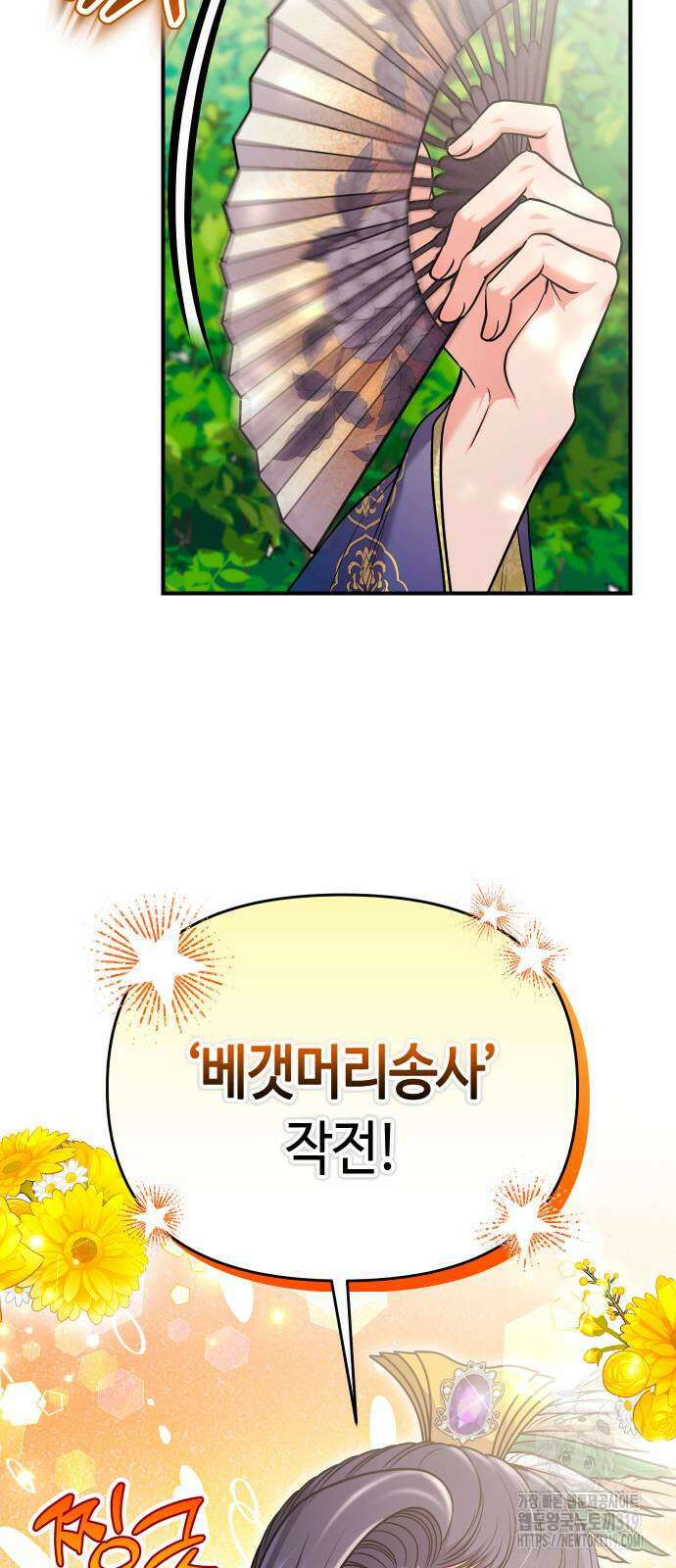 고수, 후궁으로 깨어나다 40화 22