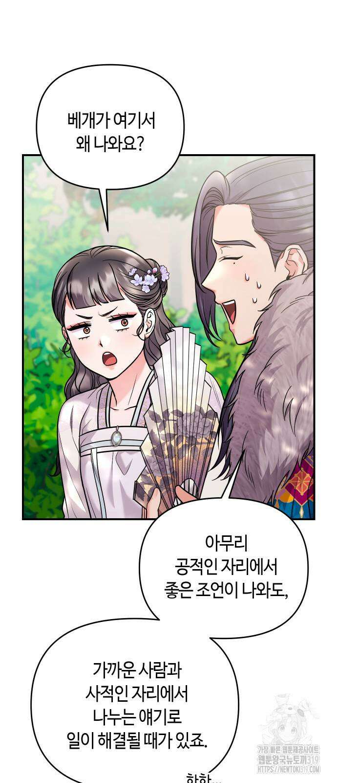 고수, 후궁으로 깨어나다 40화 24