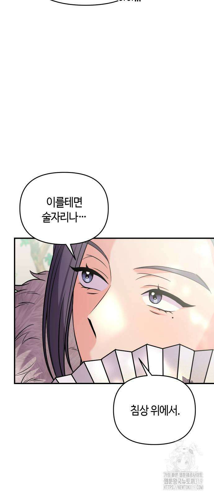 고수, 후궁으로 깨어나다 40화 25