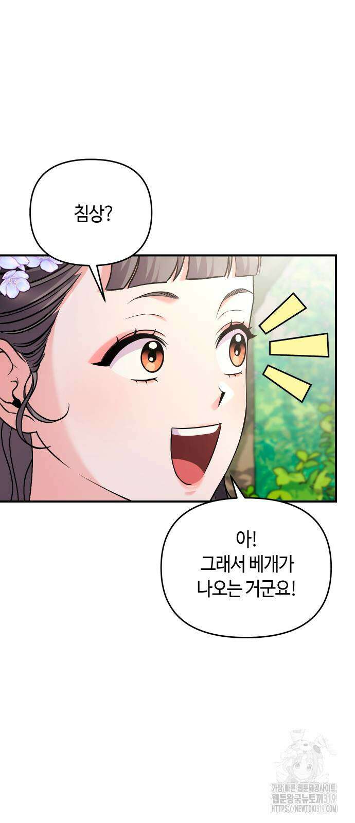 고수, 후궁으로 깨어나다 40화 26