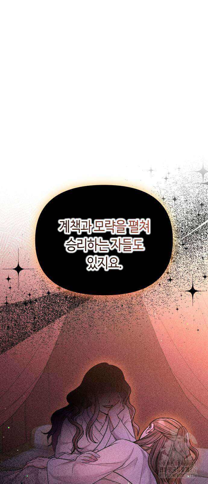 고수, 후궁으로 깨어나다 40화 28