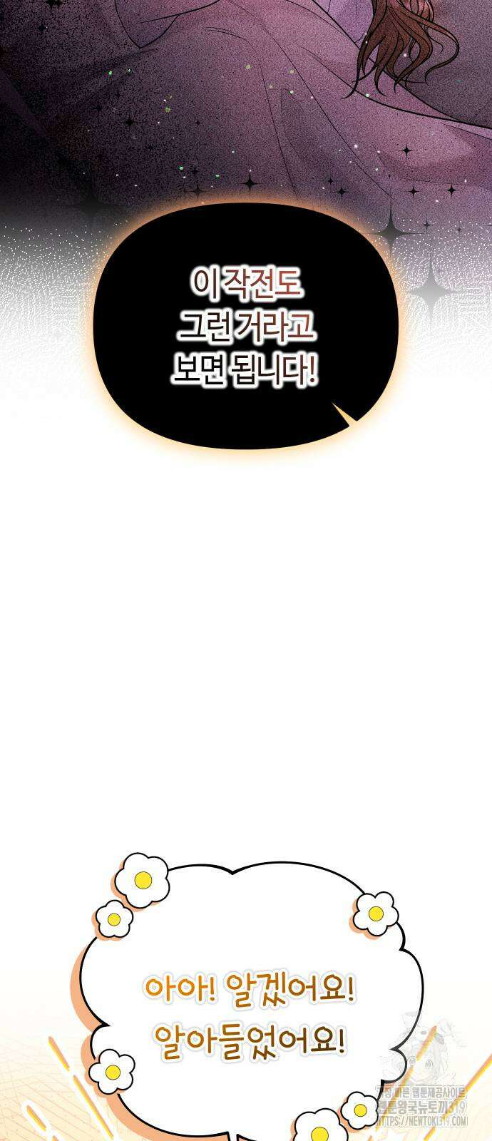 고수, 후궁으로 깨어나다 40화 29