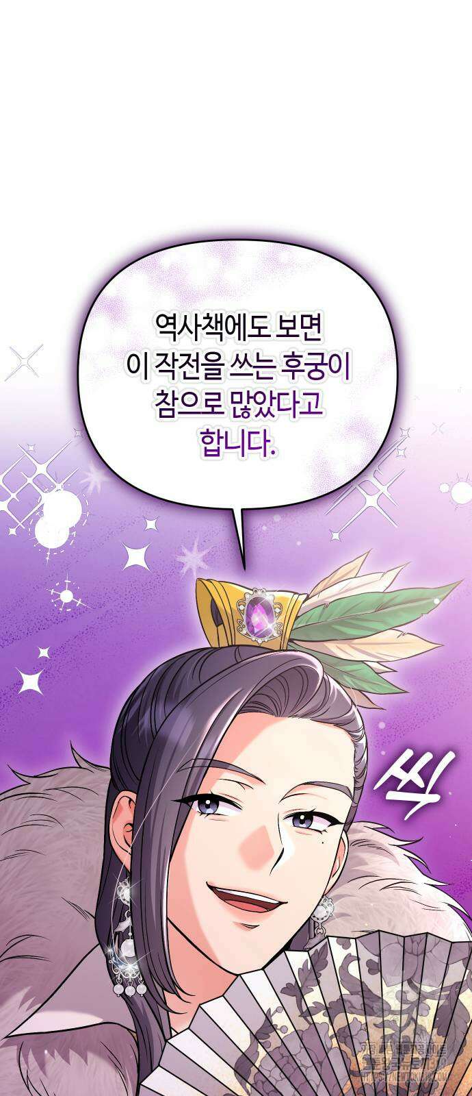 고수, 후궁으로 깨어나다 40화 31