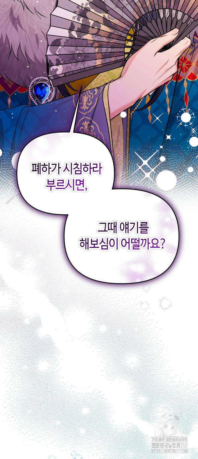 고수, 후궁으로 깨어나다 40화 32