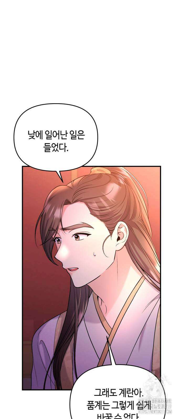 고수, 후궁으로 깨어나다 40화 35