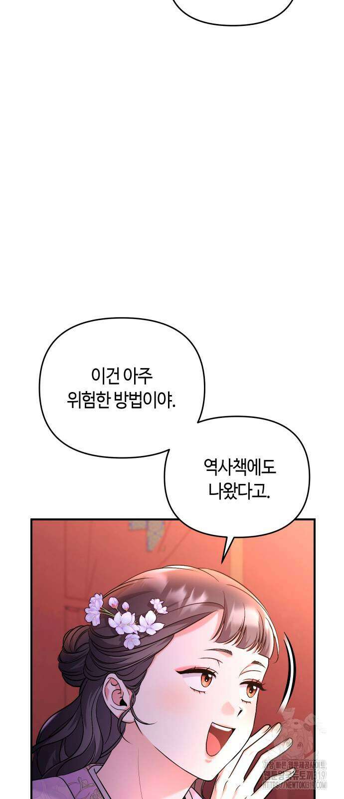 고수, 후궁으로 깨어나다 40화 37