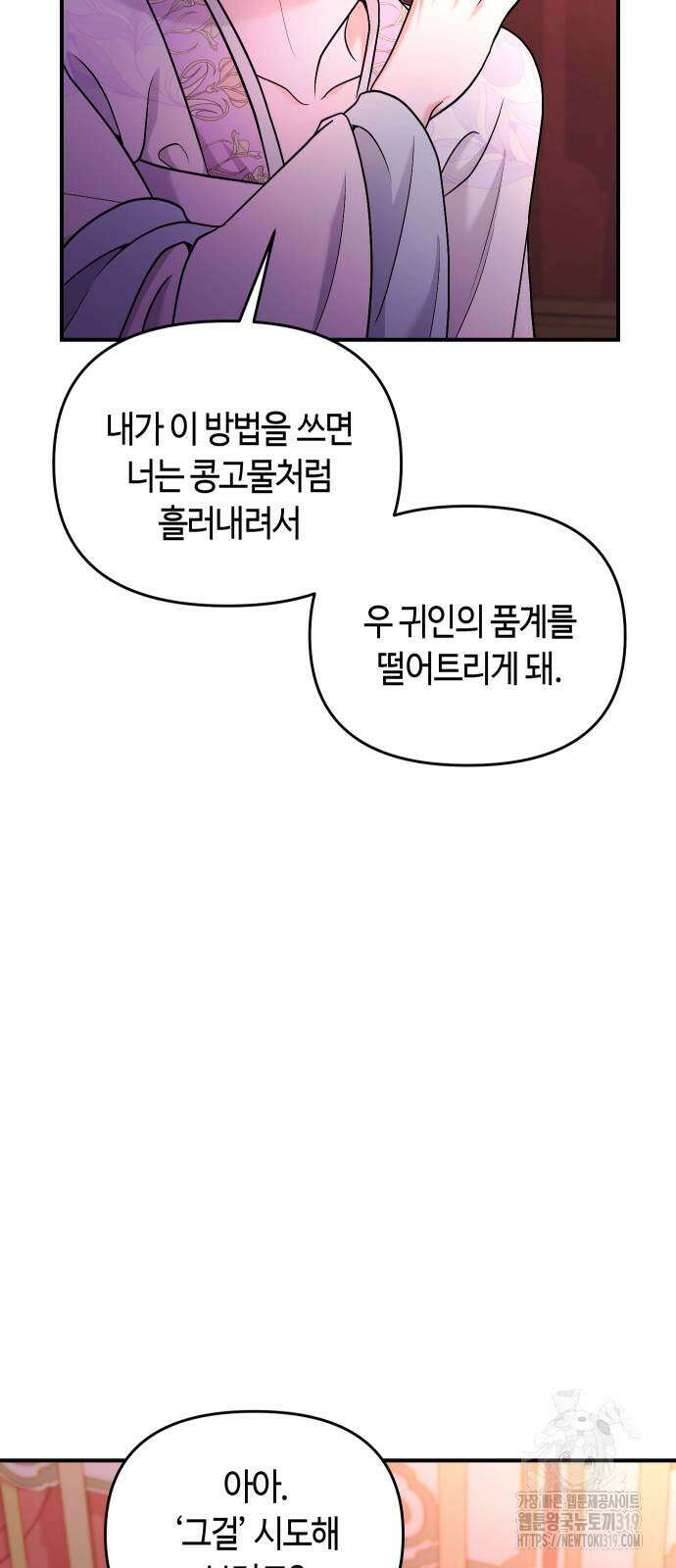 고수, 후궁으로 깨어나다 40화 38