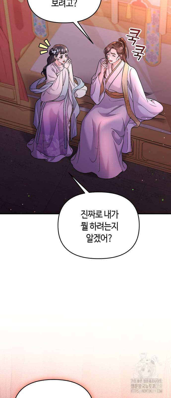 고수, 후궁으로 깨어나다 40화 39