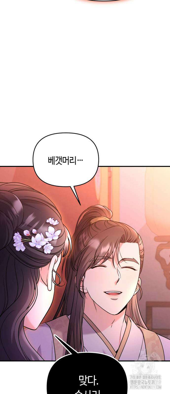고수, 후궁으로 깨어나다 40화 41
