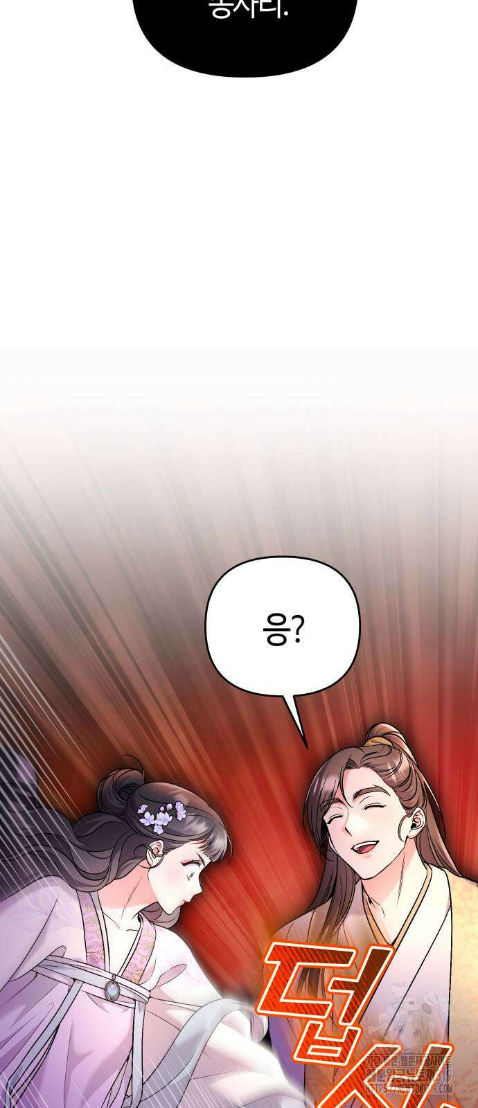 고수, 후궁으로 깨어나다 40화 42