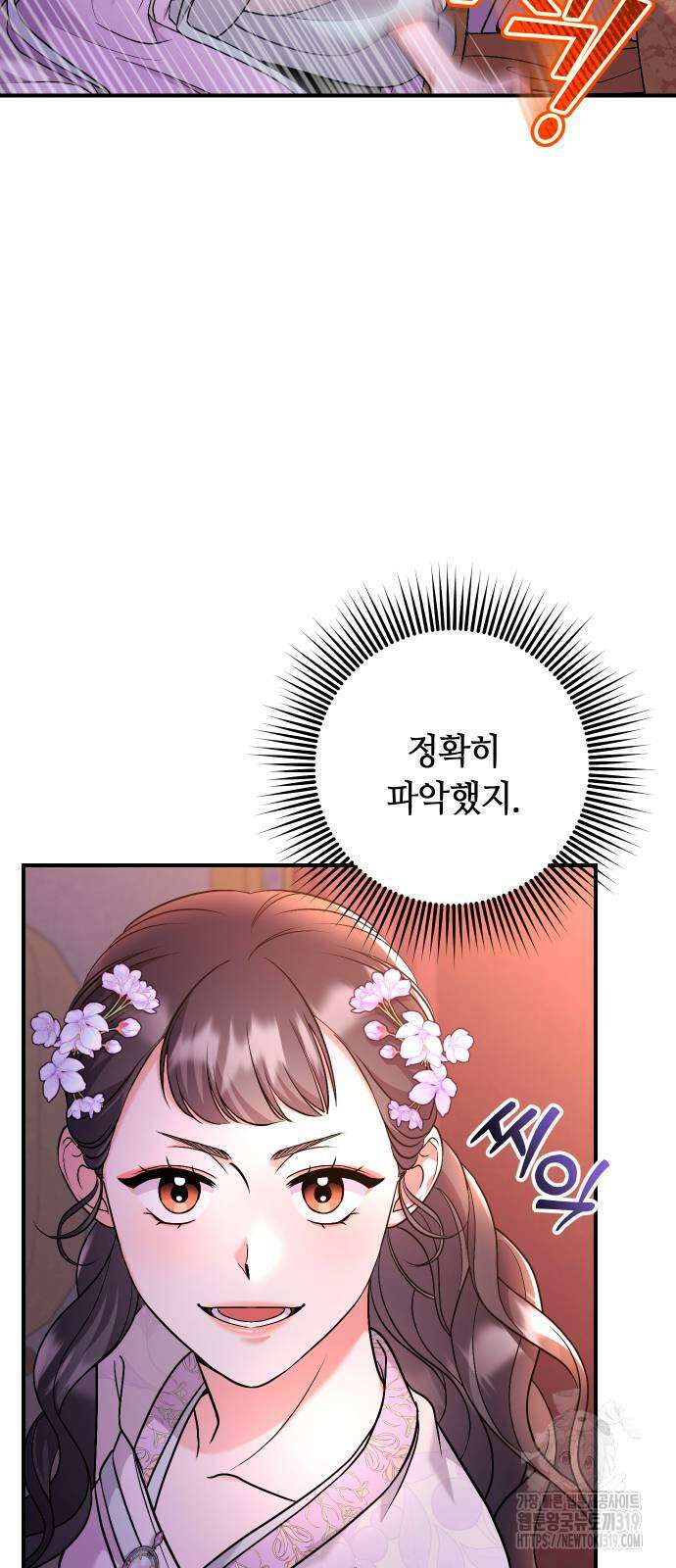 고수, 후궁으로 깨어나다 40화 43