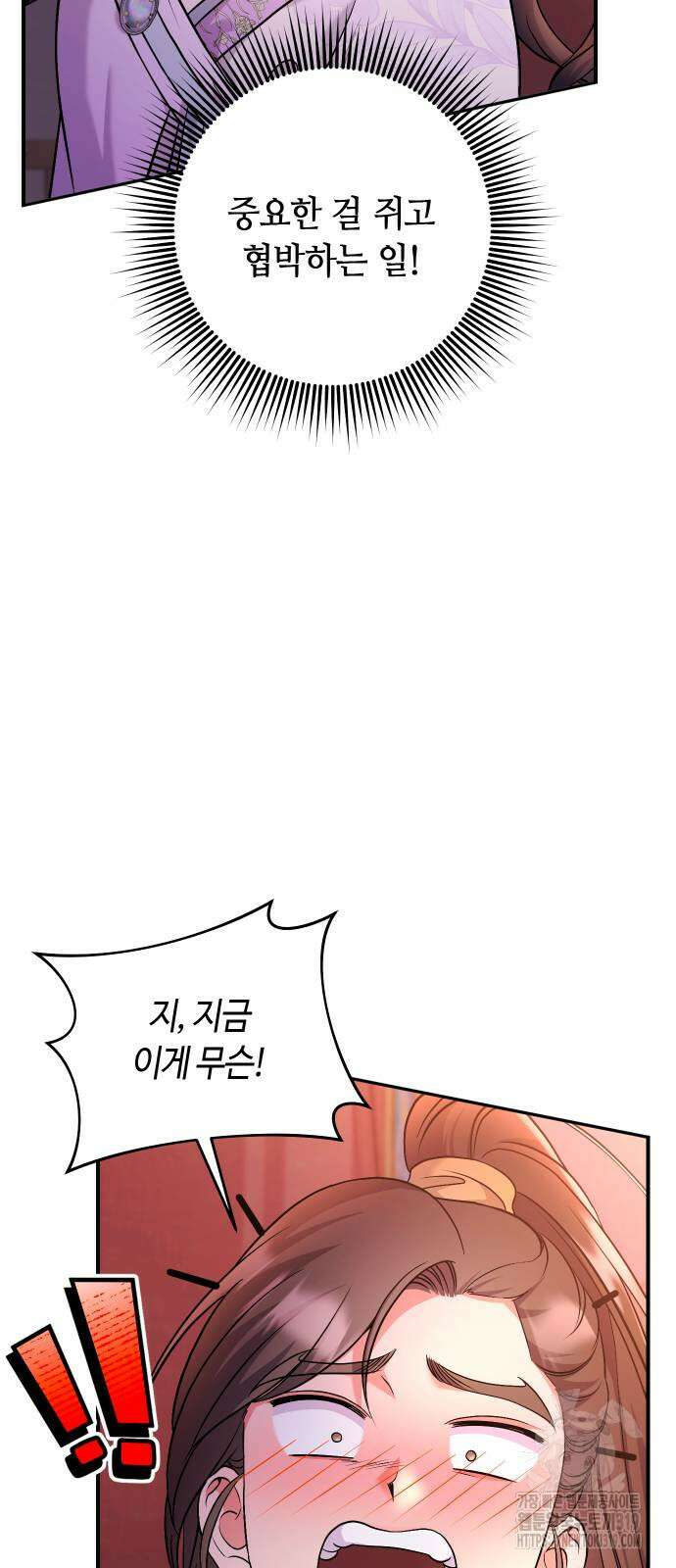 고수, 후궁으로 깨어나다 40화 44