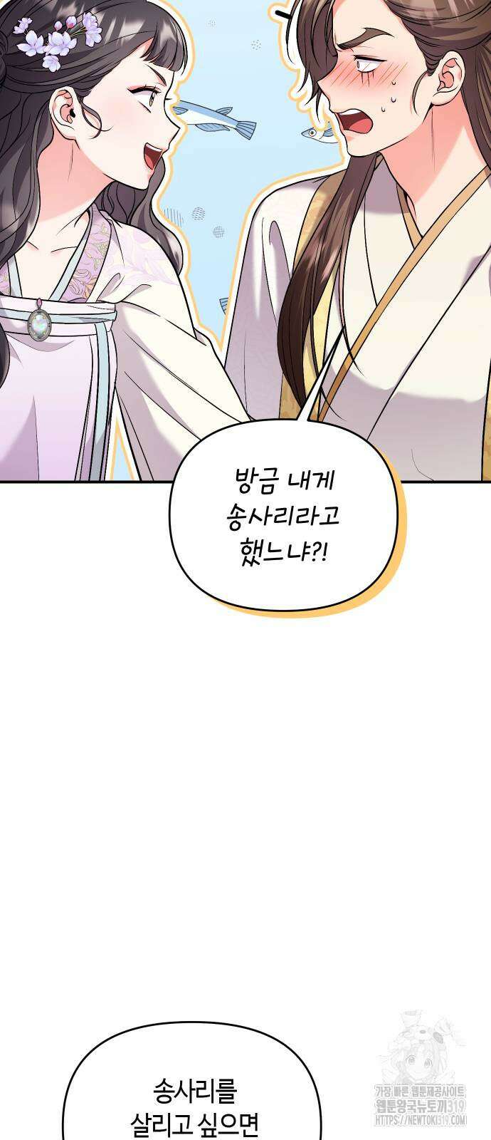 고수, 후궁으로 깨어나다 40화 46