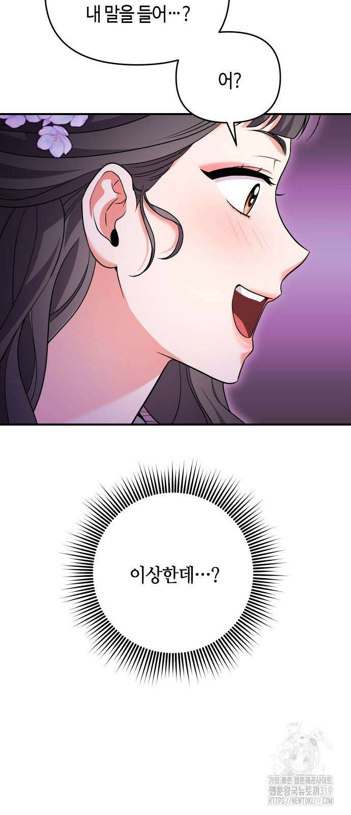 고수, 후궁으로 깨어나다 40화 47